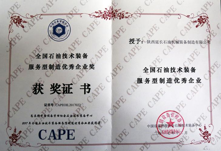 油田装备公司获全国石油技术装备服务型制造优秀企业